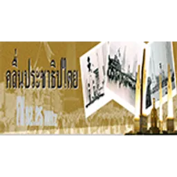 Democracy Radio