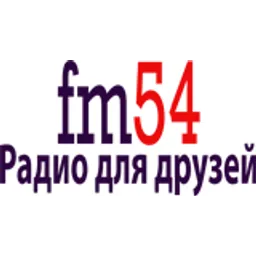FM54 - Радио Для Друзей