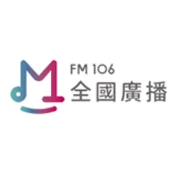 MRadio全國廣播FM106