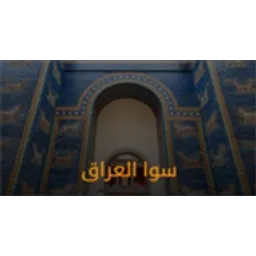 Radio Sawa Iraq