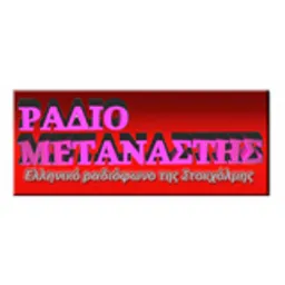 RADIOMETANASTHS