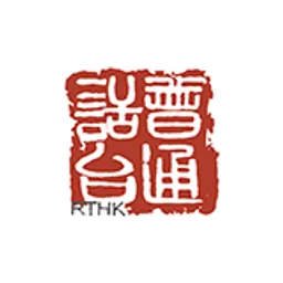 RTHK Radio Putonghua