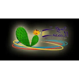 Sawt El Shaeb Radio