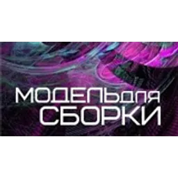 MDS Station - Модель для сборки