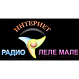Интернет радио Леле Мале