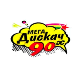 Мега Дискач 90-х