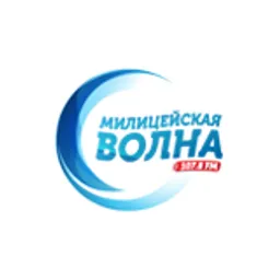Милицейская волна