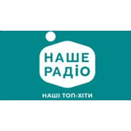 Наше Радио