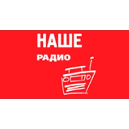 Наше радио-Пенза