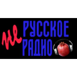 Нерусское Радио