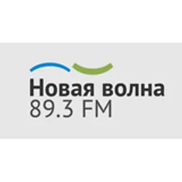 НОВАЯ ВОЛНА
