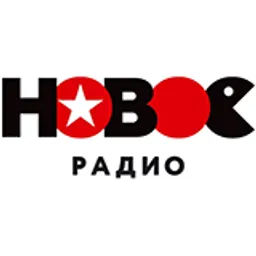 Новое Радио