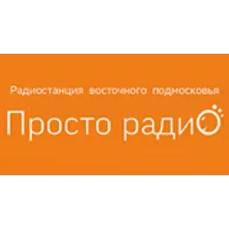 Просто радиО