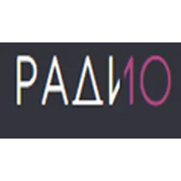 Радио 10