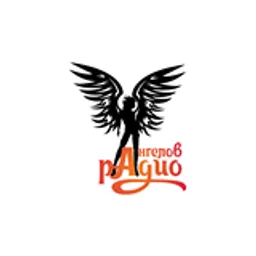 Радио Ангелов