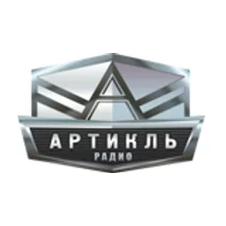 Радио Артикль