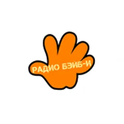 РАДИО БЭЙБ-И