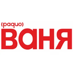 Радио Ваня