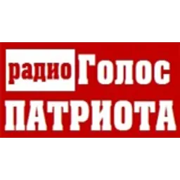 Радио Голос Патриота