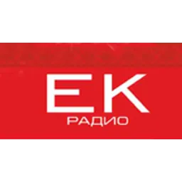 Радио ЕК