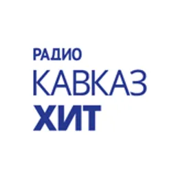 Радио Кавказ Хит