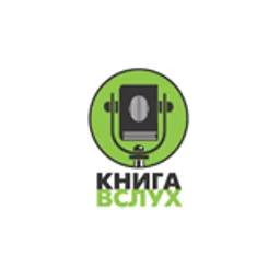 Радио «Книга Вслух»