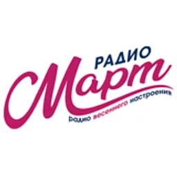 Радио Март
