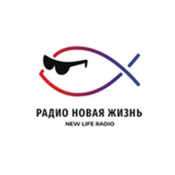 Радио "Новая Жизнь"