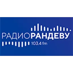Радио Рандеву