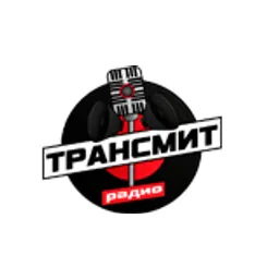 Радио Трансмит
