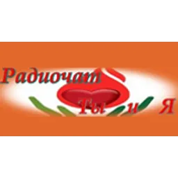 Радио "Ты и Я"