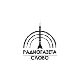 Радиогазета Слово