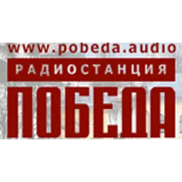 Радиостанция Победа