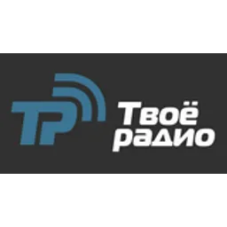 Твое Радио