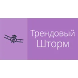 Трендовый Шторм