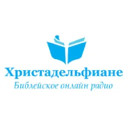 Христадельфиане