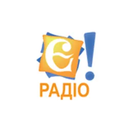 Є! Радіо