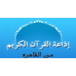 القرآن الكريم من القاهرة