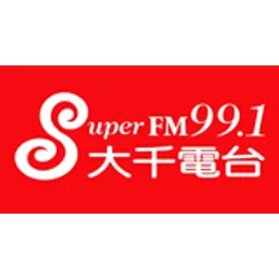 大千電台
