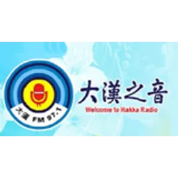 大漢之音