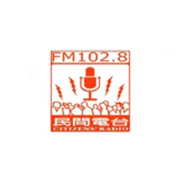 民間電台 Citizens' Radio