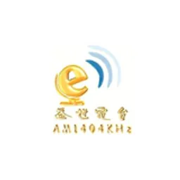 益世廣播電台