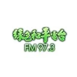 綠色和平電台