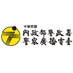警廣 高雄分臺