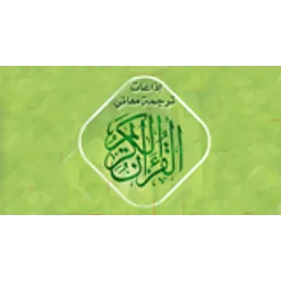 Quran in Vietnamese