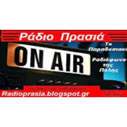 Ράδιο Πρασιά