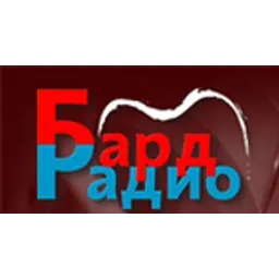 Бард-Радио