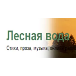 Лесная Вода