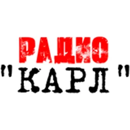 Радио Карл
