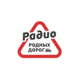 Радио Родных Дорог